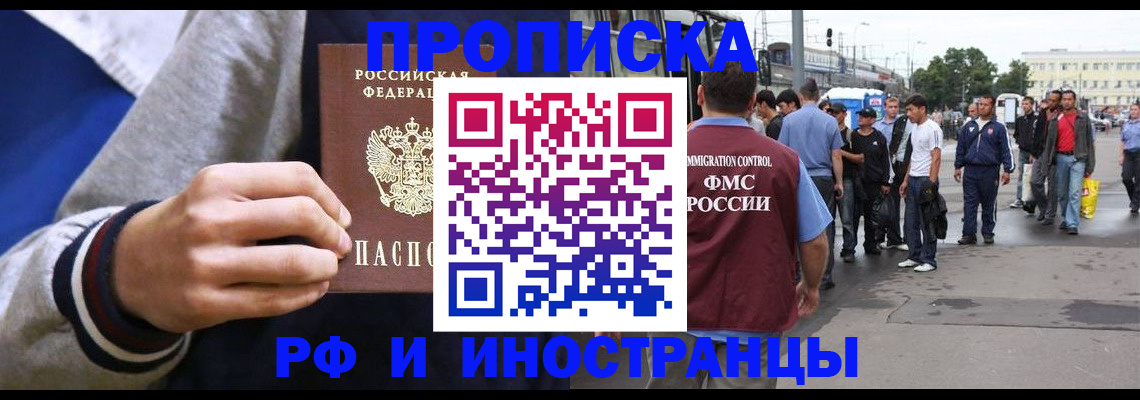 прописка для военкомата в Железноводске