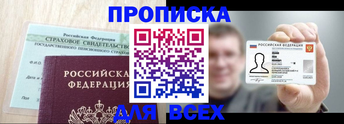 временная регистрация в Железноводске