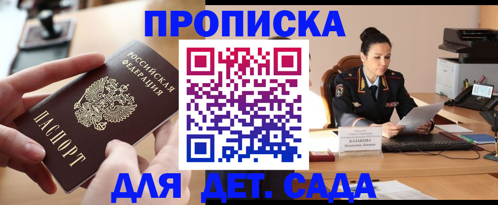временная регистрация в Железноводске