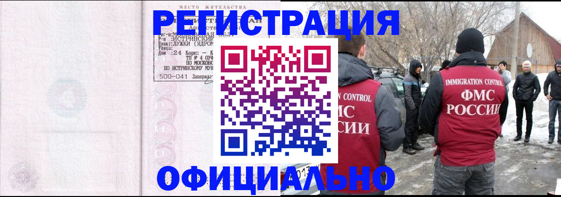 временная регистрация адрес в Железноводске