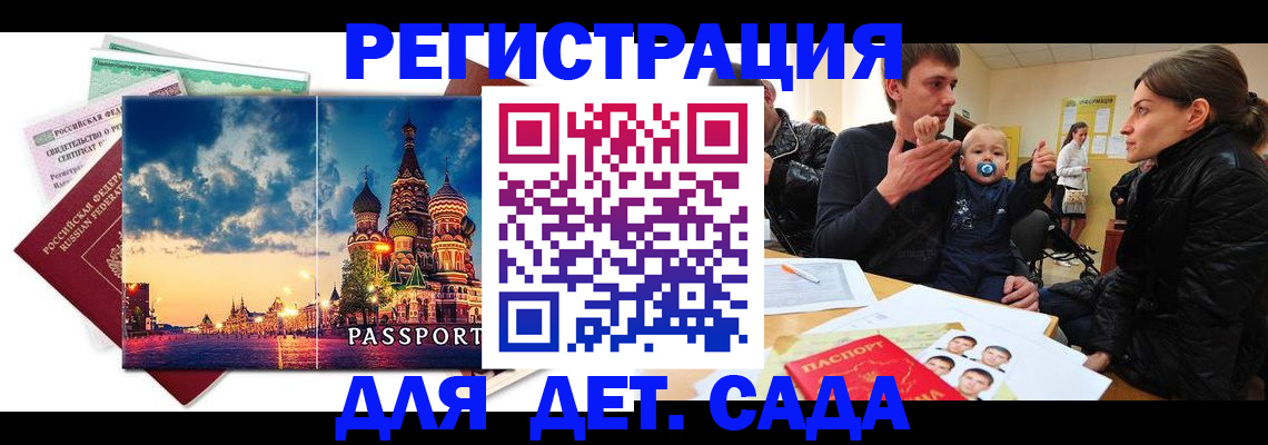 прописка регистрация в Железноводске