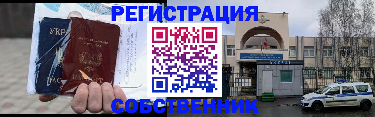 временная прописка в Железноводске