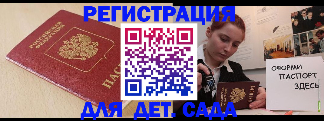 прописка в Железноводске