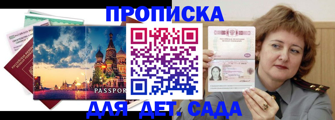 прописка для военкомата в Железноводске