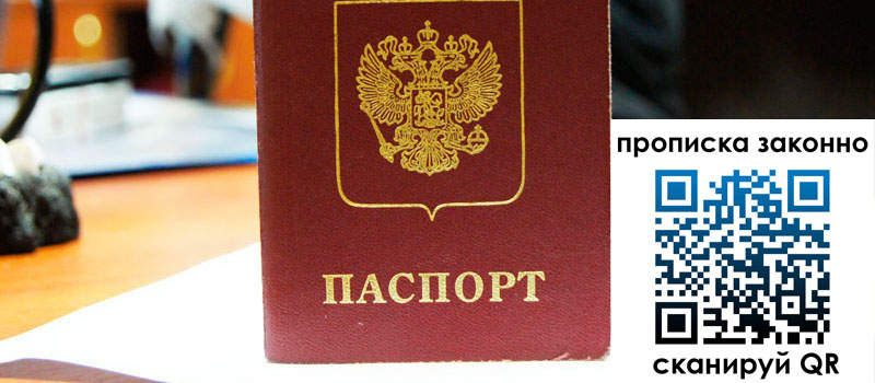 прописка в Железноводске регистрация в Железноводске